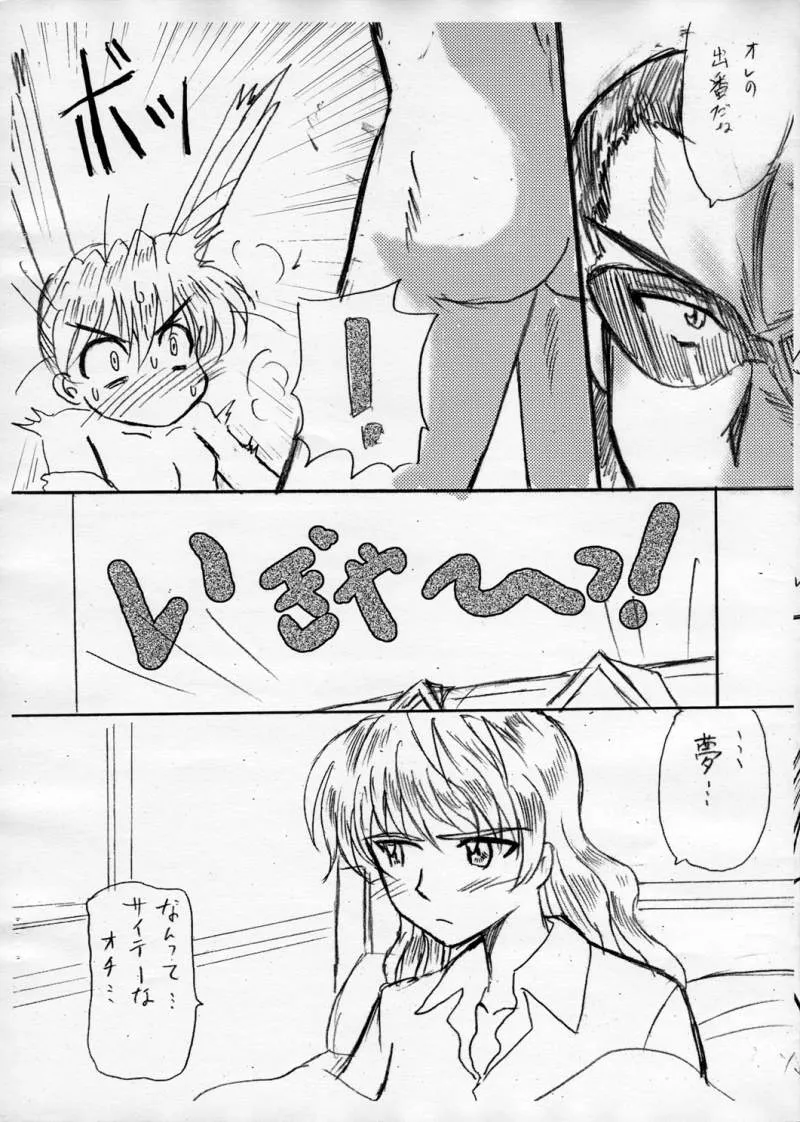 School Rumble,RUMBLE ROSE2 [Japanese][第10页]