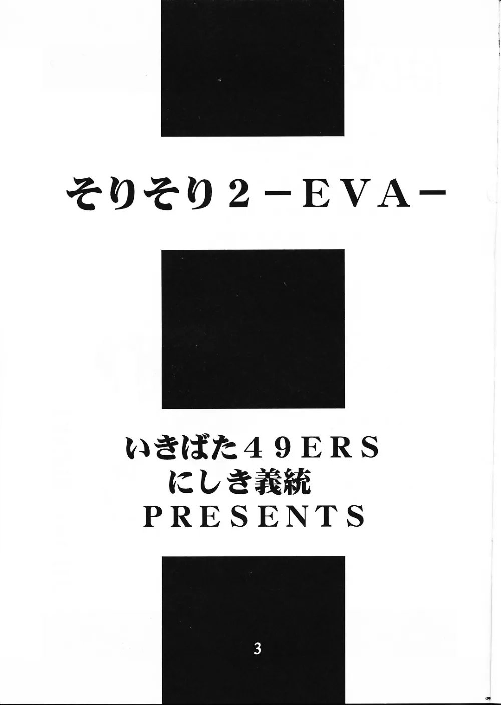 Neon Genesis Evangelion,Solitude Solitaire 2 [Japanese][第2页]