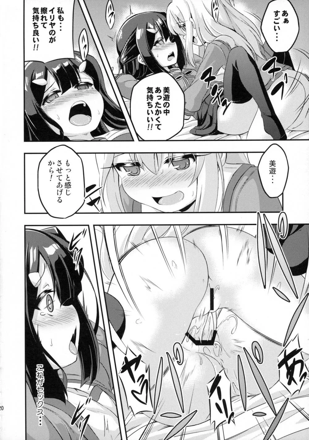 Fate Kaleid Liner Prisma Illya,Loli & Futa Vol. 2 [Japanese][第20页]