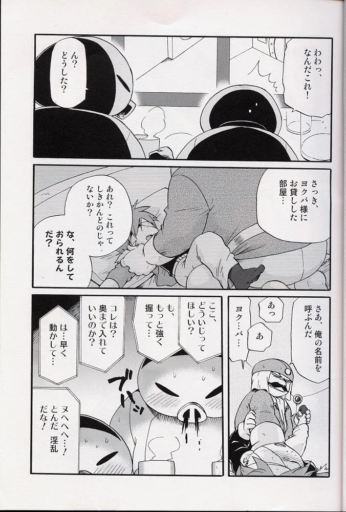 Earthbound,– Amata No Kioku 2 [Japanese][第6页]