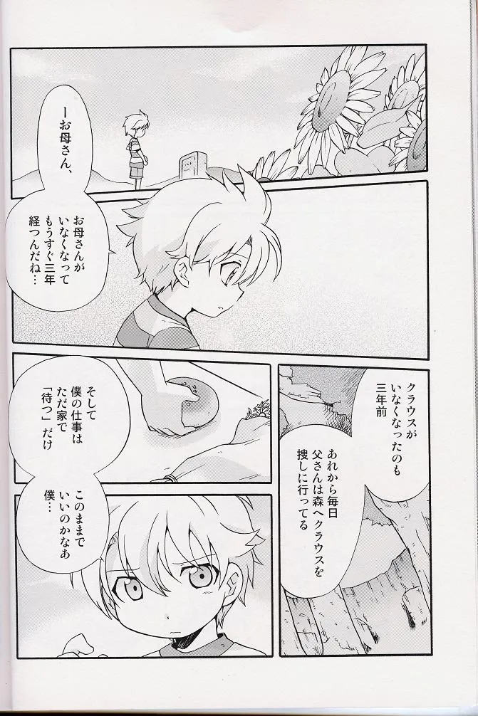 Earthbound,– Amata No Kioku 2 [Japanese][第15页]