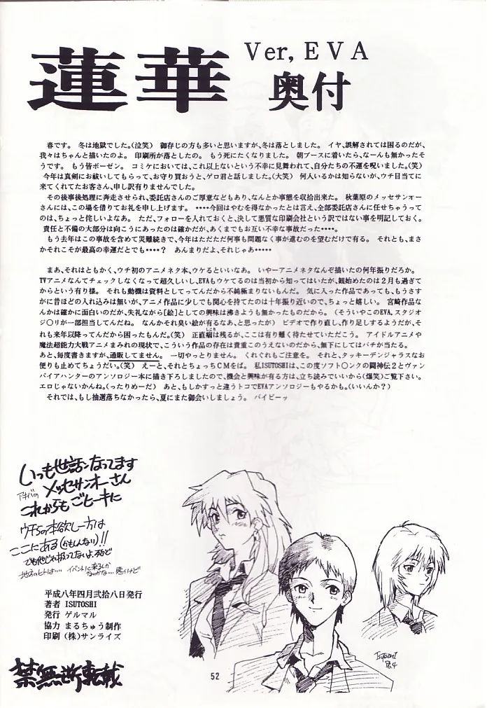 Neon Genesis Evangelion,RENGE Ver. EVA [Japanese][第51页]
