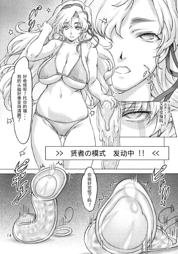 Original,Sukumizu Sentai Bikininger 2 [Chinese][第13页]