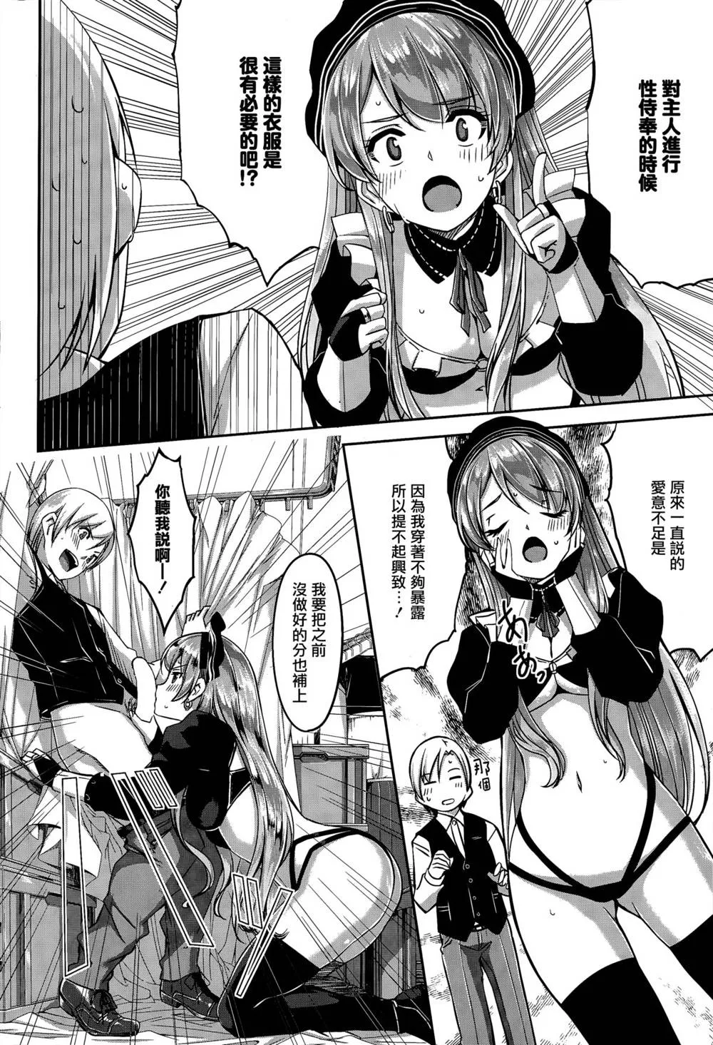 Original,Reika Wa Karei Na Boku No Maid Ch. 2 [Chinese][第10页]