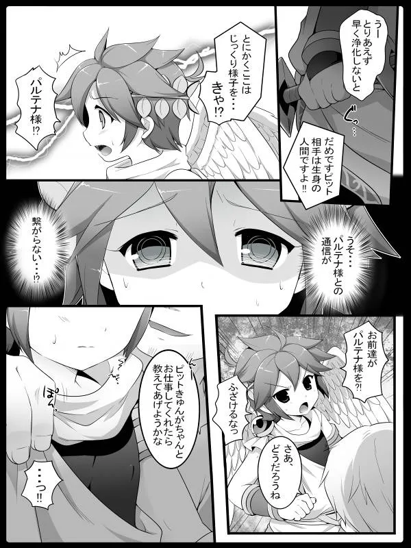 Kid Icarus,Work Of An Angel – Kid Icarus Fanbook [Japanese][第3页]