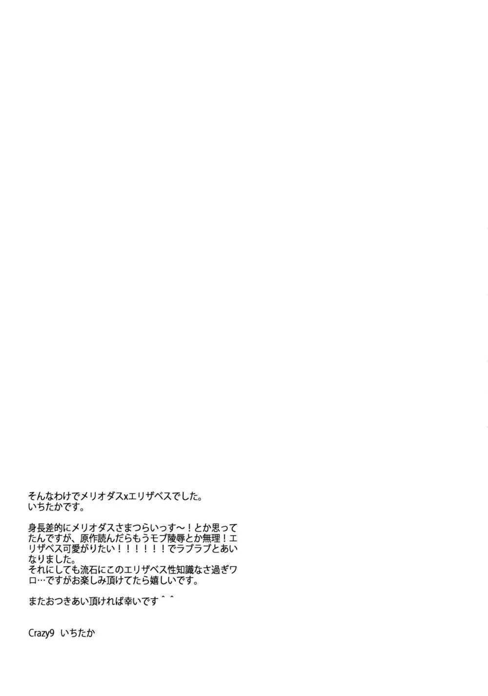 Nanatsu No Taizai,C9-16 Omorashi Elizabeth [English][第26页]