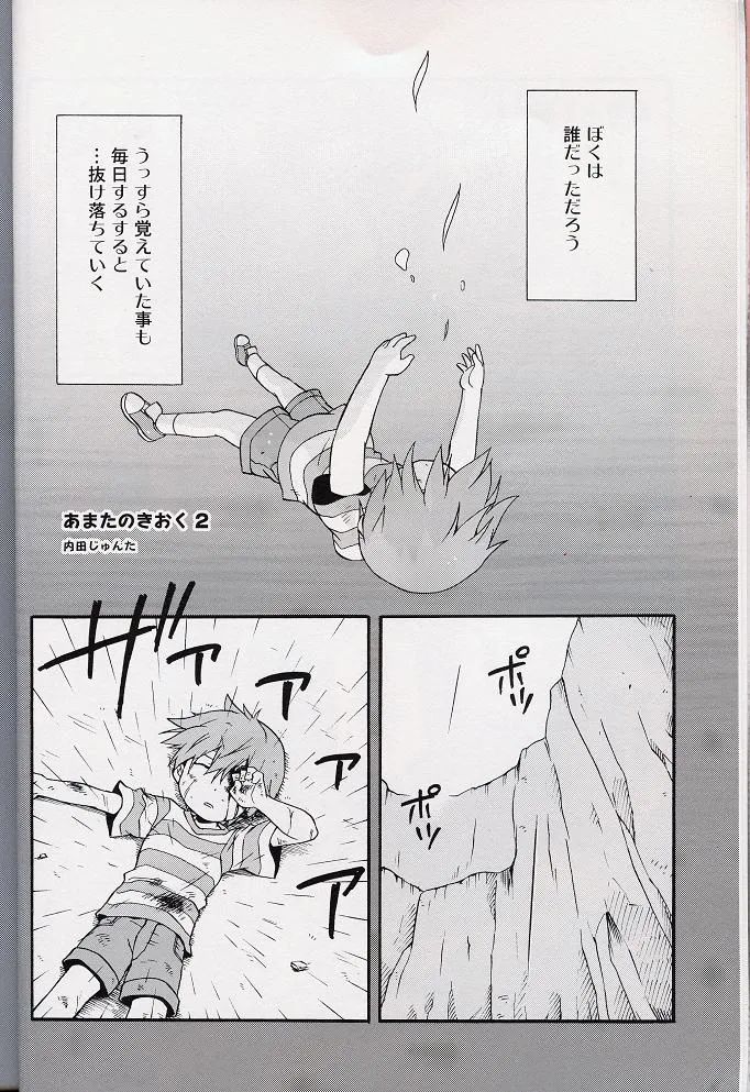 Earthbound,– Amata No Kioku 2 [Japanese][第9页]