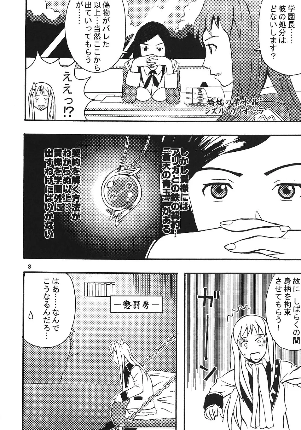 Mai-himeMai-otomeSuper Robot Wars,SUPER COSMIC BREED 3 [Japanese][第9页]