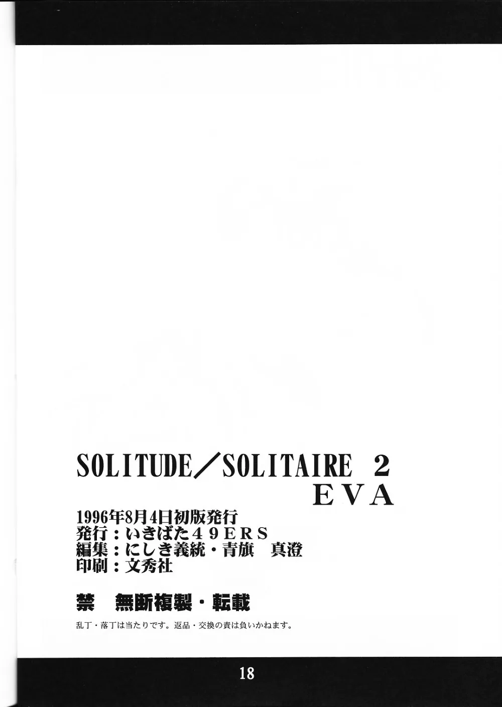 Neon Genesis Evangelion,Solitude Solitaire 2 [Japanese][第17页]