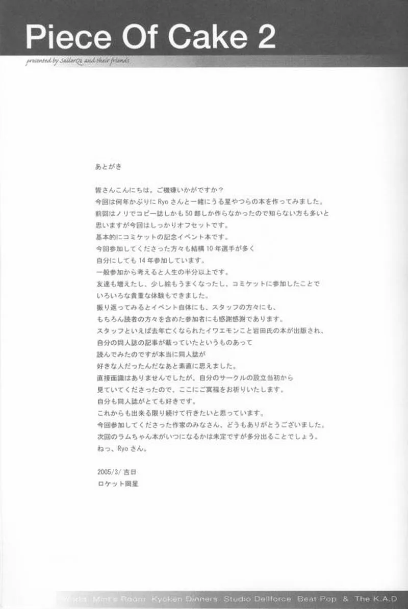 Urusei Yatsura,Piece Of Cake 2 [Japanese][第48页]