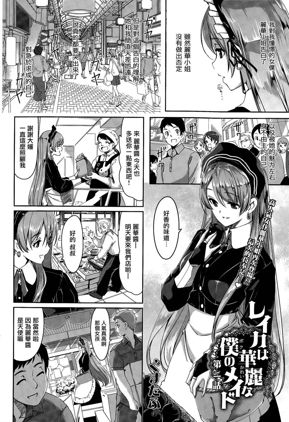 Original,Reika Wa Karei Na Boku No Maid Ch. 2 [Chinese][第4页]