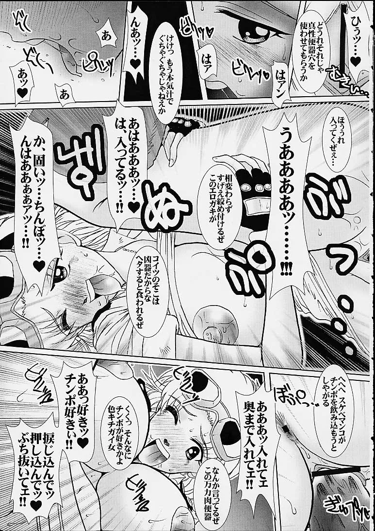 Dragon Quest Dai No Daibouken,Maamu No Ana [Japanese][第8页]