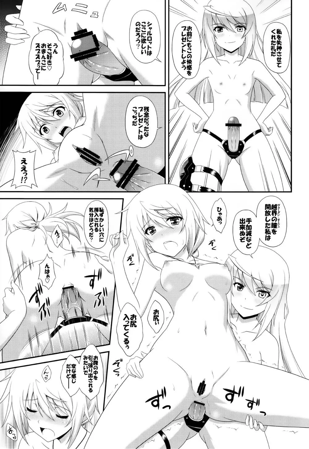 Infinite Stratos,1+1+1=∞ [Japanese][第18页]