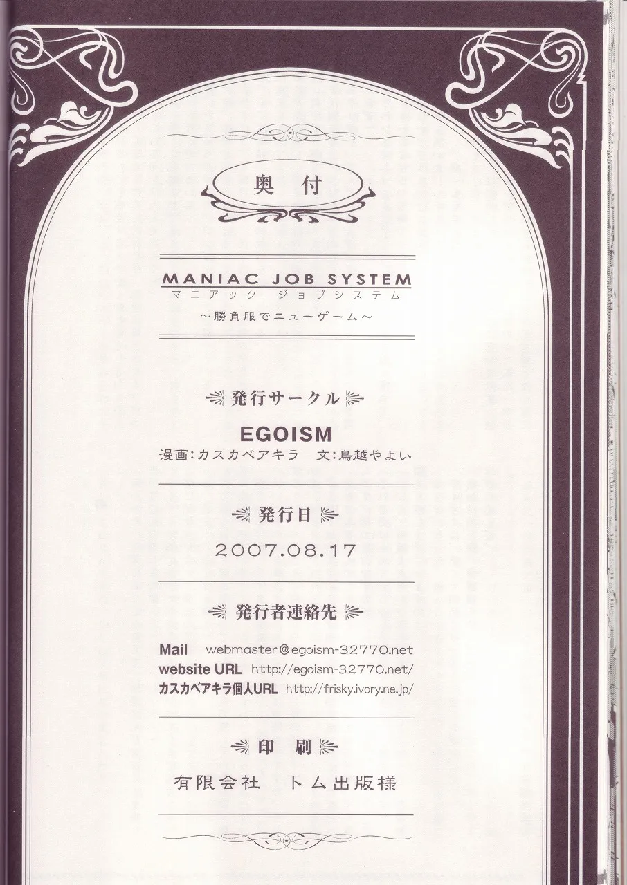 Final Fantasy Xii,Maniac Job System FF12 [Japanese][第25页]