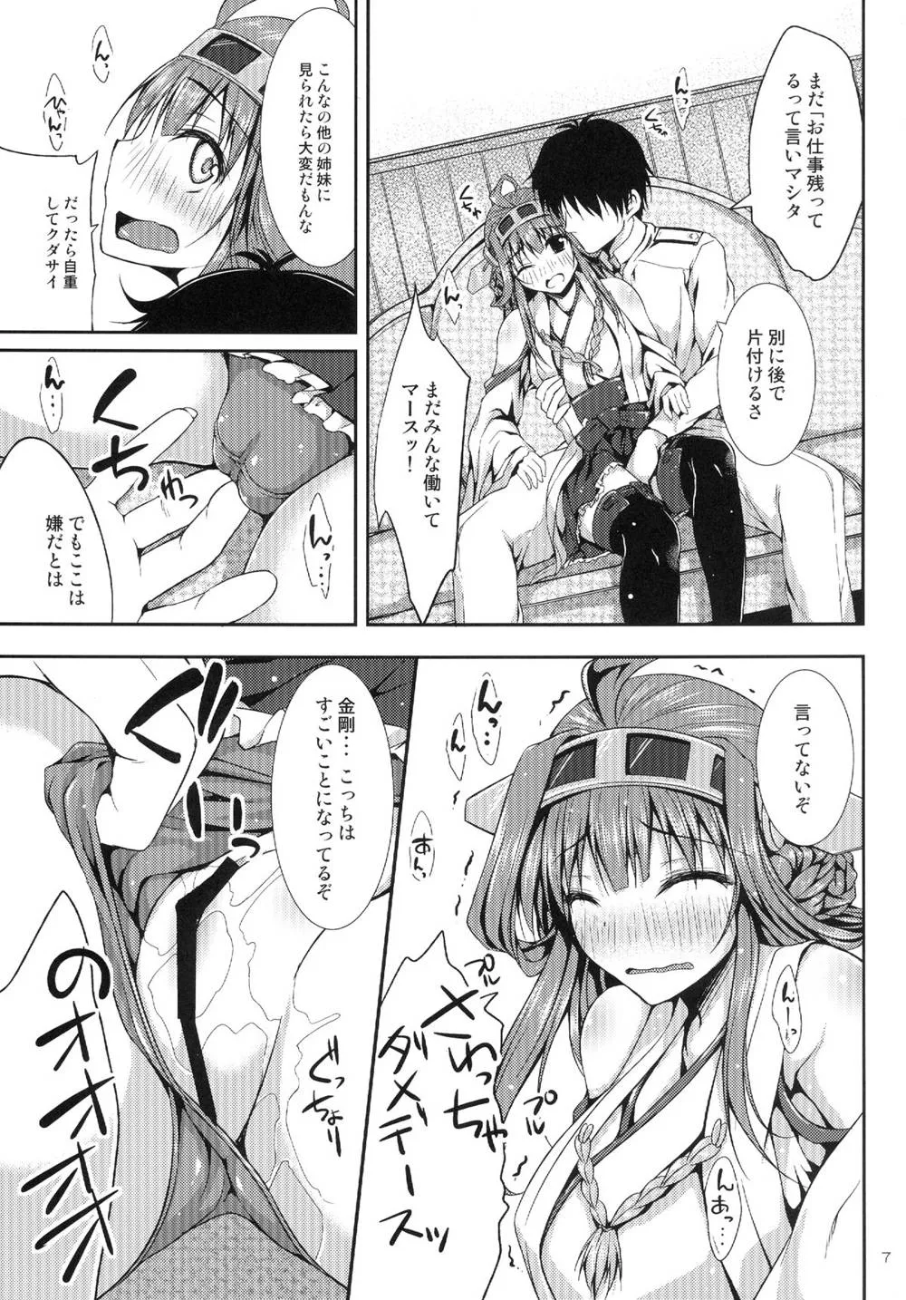 Kantai Collection,Kongou Collection [Japanese][第7页]