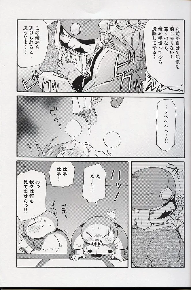 Earthbound,– Amata No Kioku 2 [Japanese][第8页]