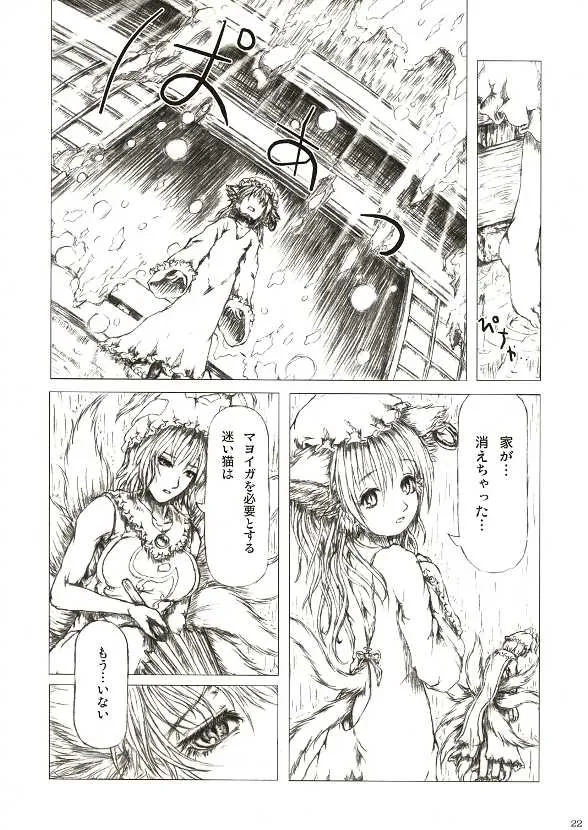 Touhou Project,Sangairuten [Japanese][第21页]