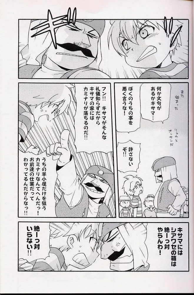 Earthbound,– Amata No Kioku 2 [Japanese][第18页]