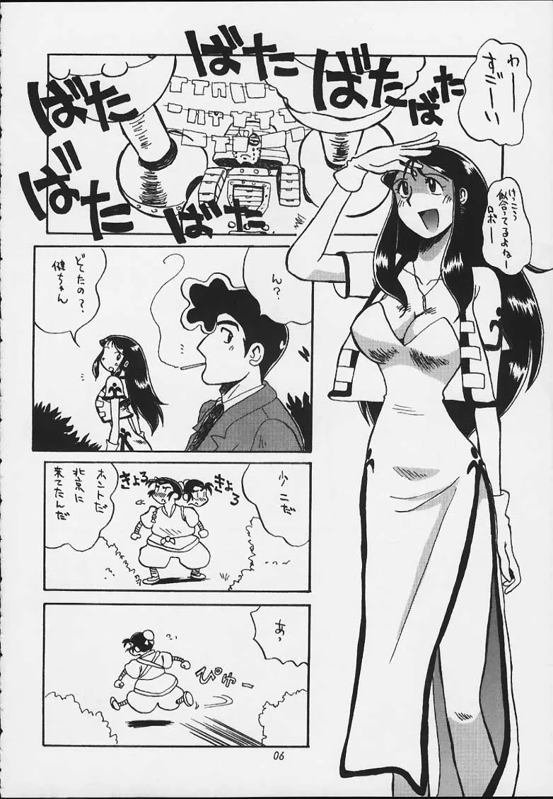 Giant Robo,Ginrei Bon X [Japanese][第3页]