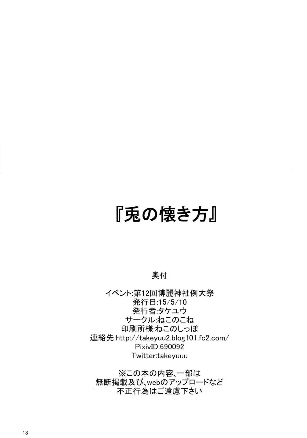 Touhou Project,Usagi No Natsukikata [Chinese][第18页]