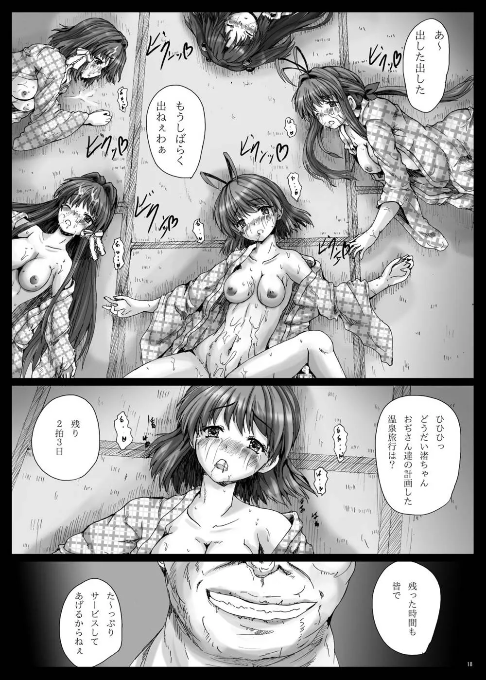 Clannad,Nagisa At The Gangbang Sauna [Japanese][第19页]