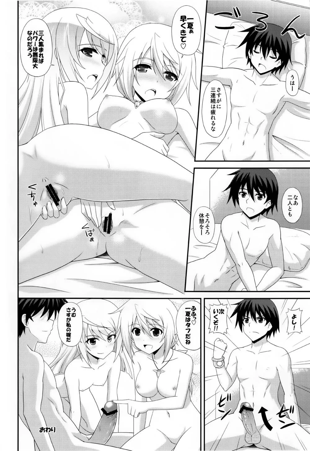 Infinite Stratos,1+1+1=∞ [Japanese][第23页]