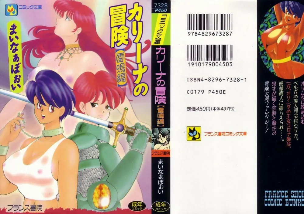 Original,Kariina No Bouken Raimei-hen [Japanese][第1页]