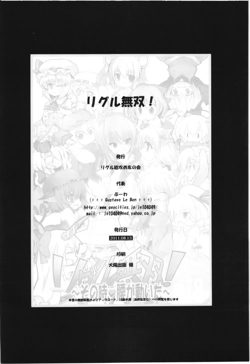 Touhou Project,Wriggle Musou! [Japanese][第42页]