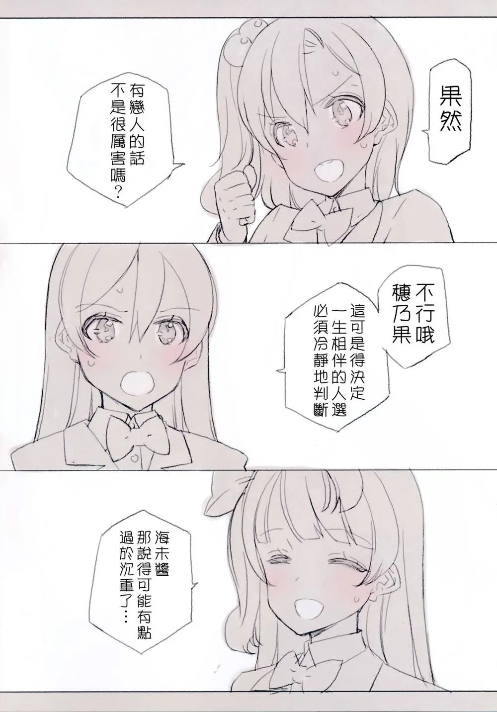 Love Live,What Is This Thing Called Love? 2 [Chinese][第4页]