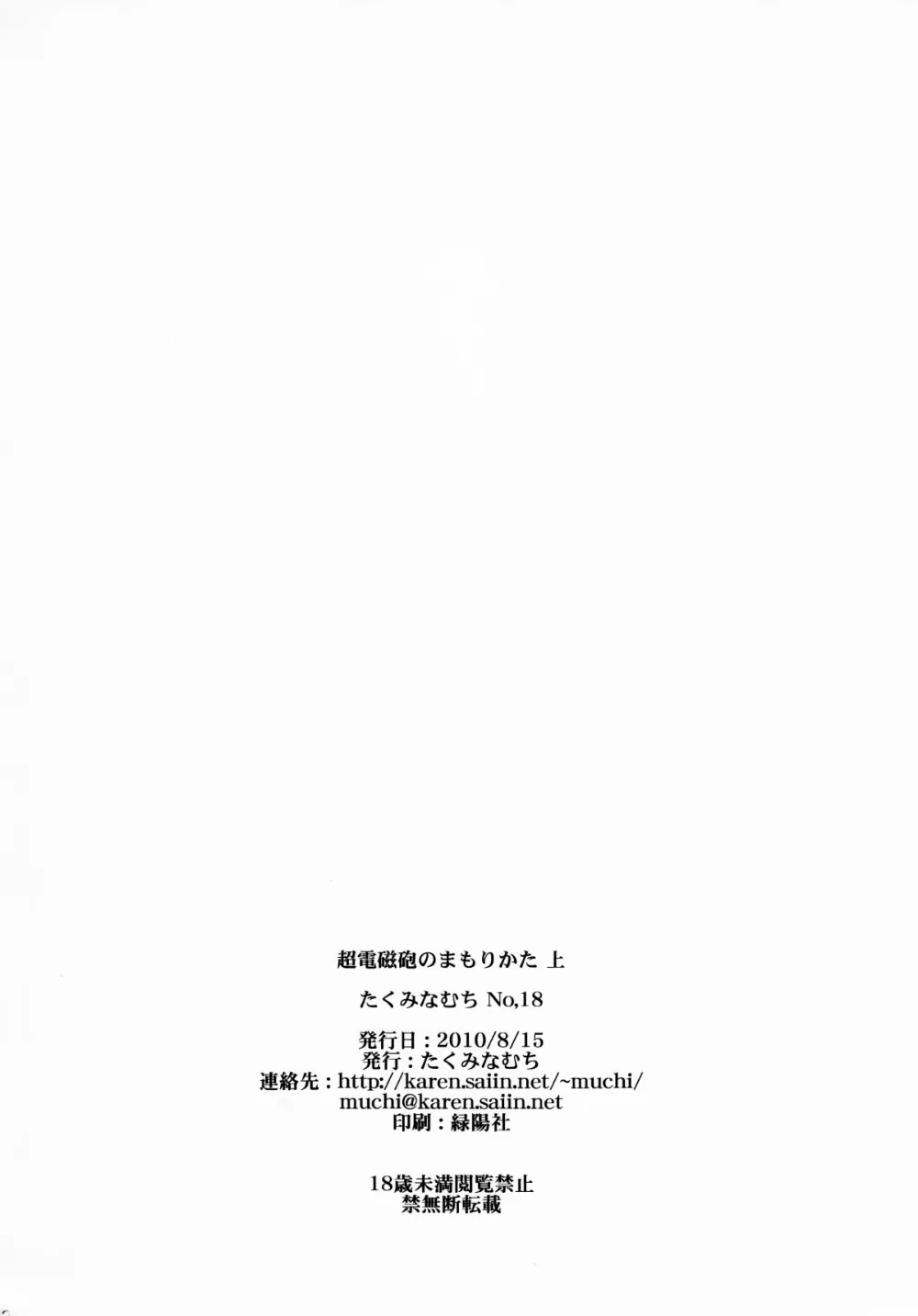 Toaru Majutsu No Index,Choudenjihou No Mamori Kata Jou [Japanese][第80页]