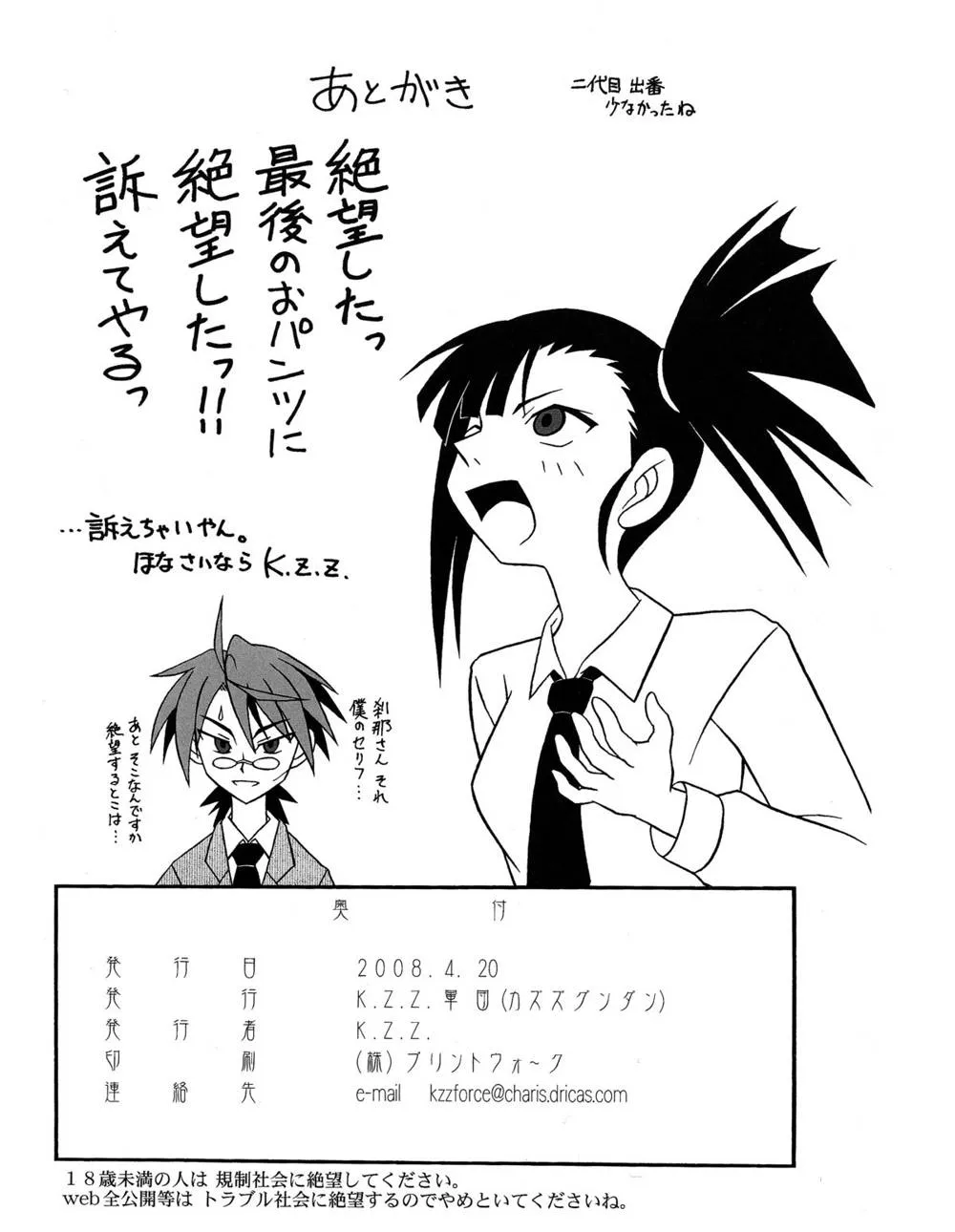 Mahou Sensei Negima,Shiroki Tsubasa [English][第17页]