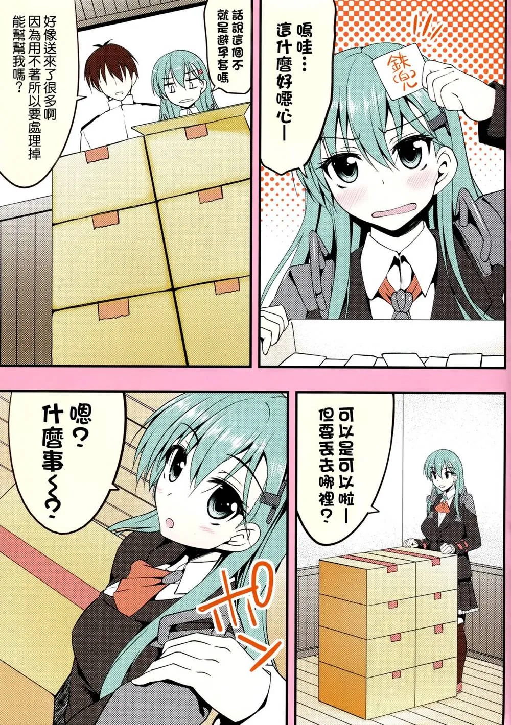 Kantai Collection,Suzuya Collection 3 [Chinese][第4页]