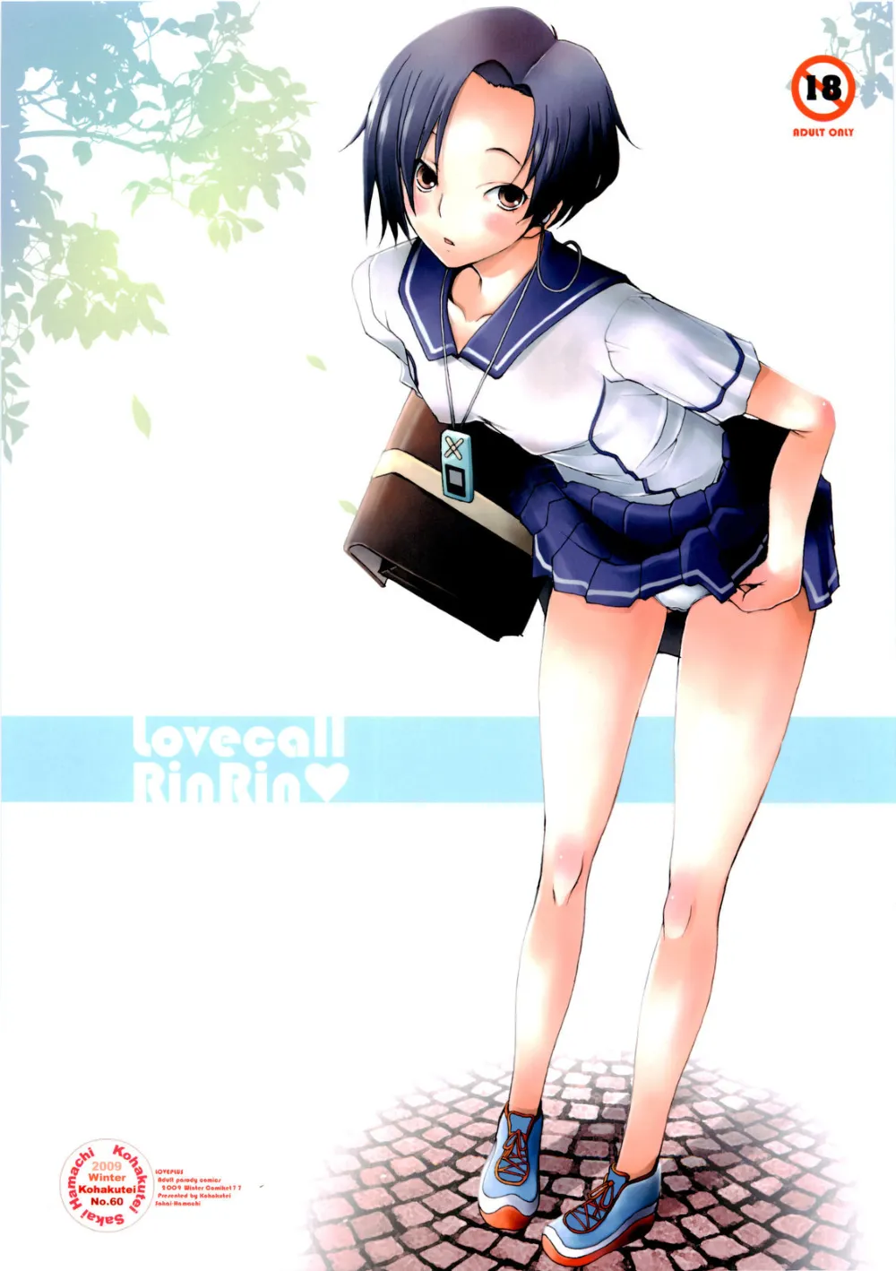 Love Plus,Lovecall RinRin [Japanese][第1页]