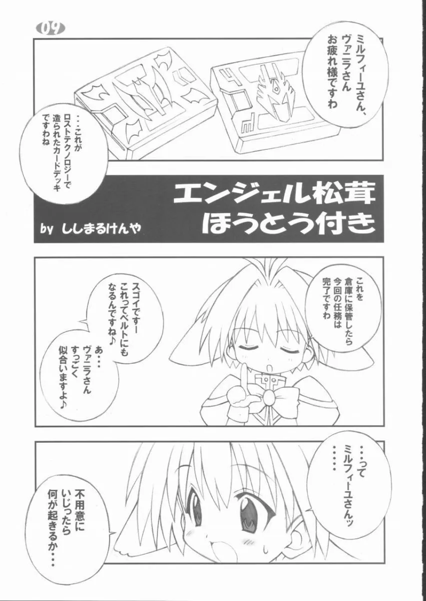 Galaxy Angel,Leo-Circle Junks [Japanese][第8页]