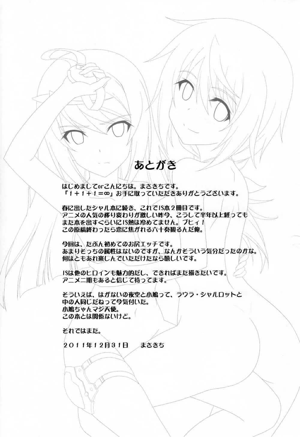 Infinite Stratos,1+1+1=∞ [Japanese][第24页]