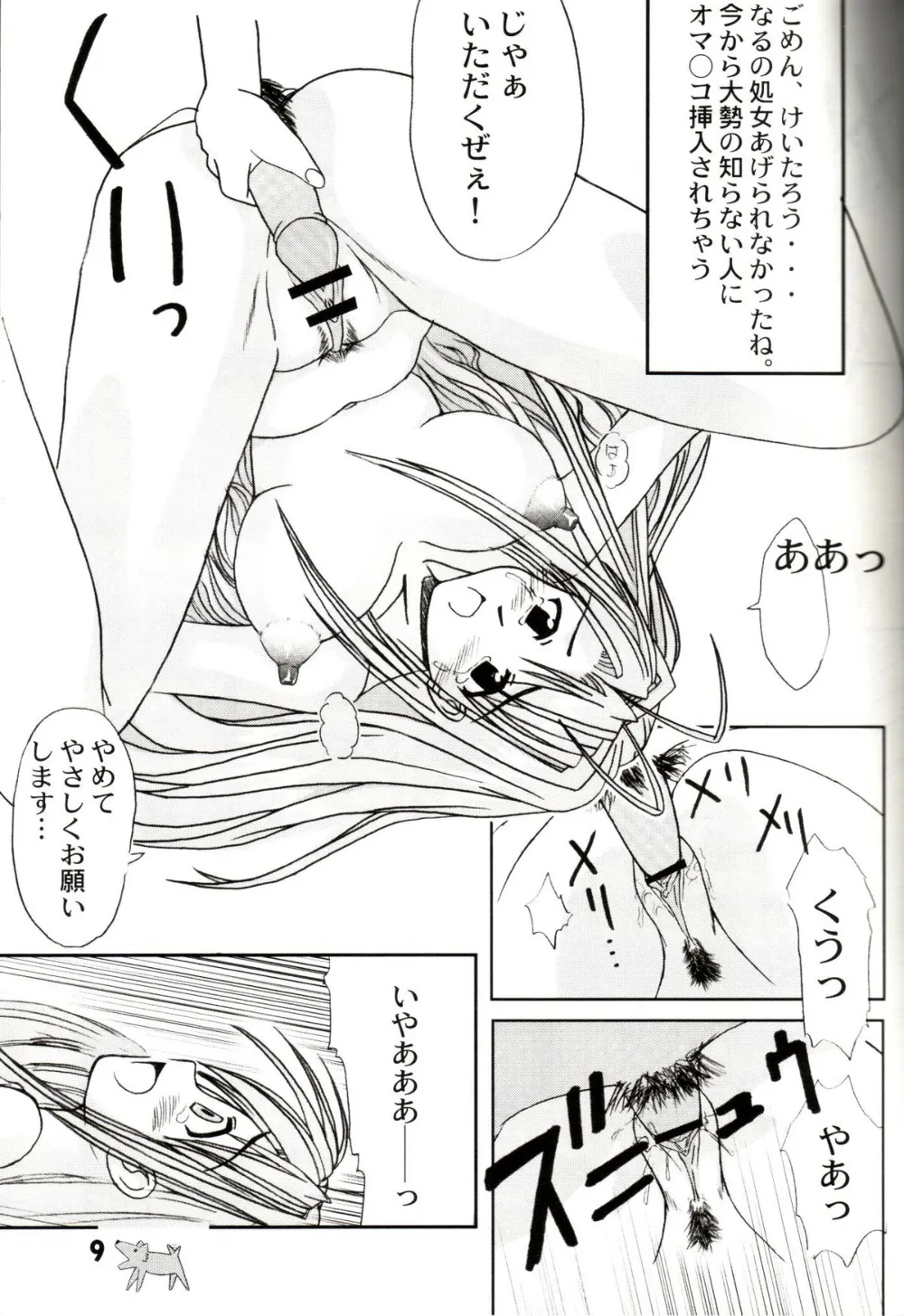 Love HinaTenchi Muyo,Love Hina 3 [Japanese][第8页]
