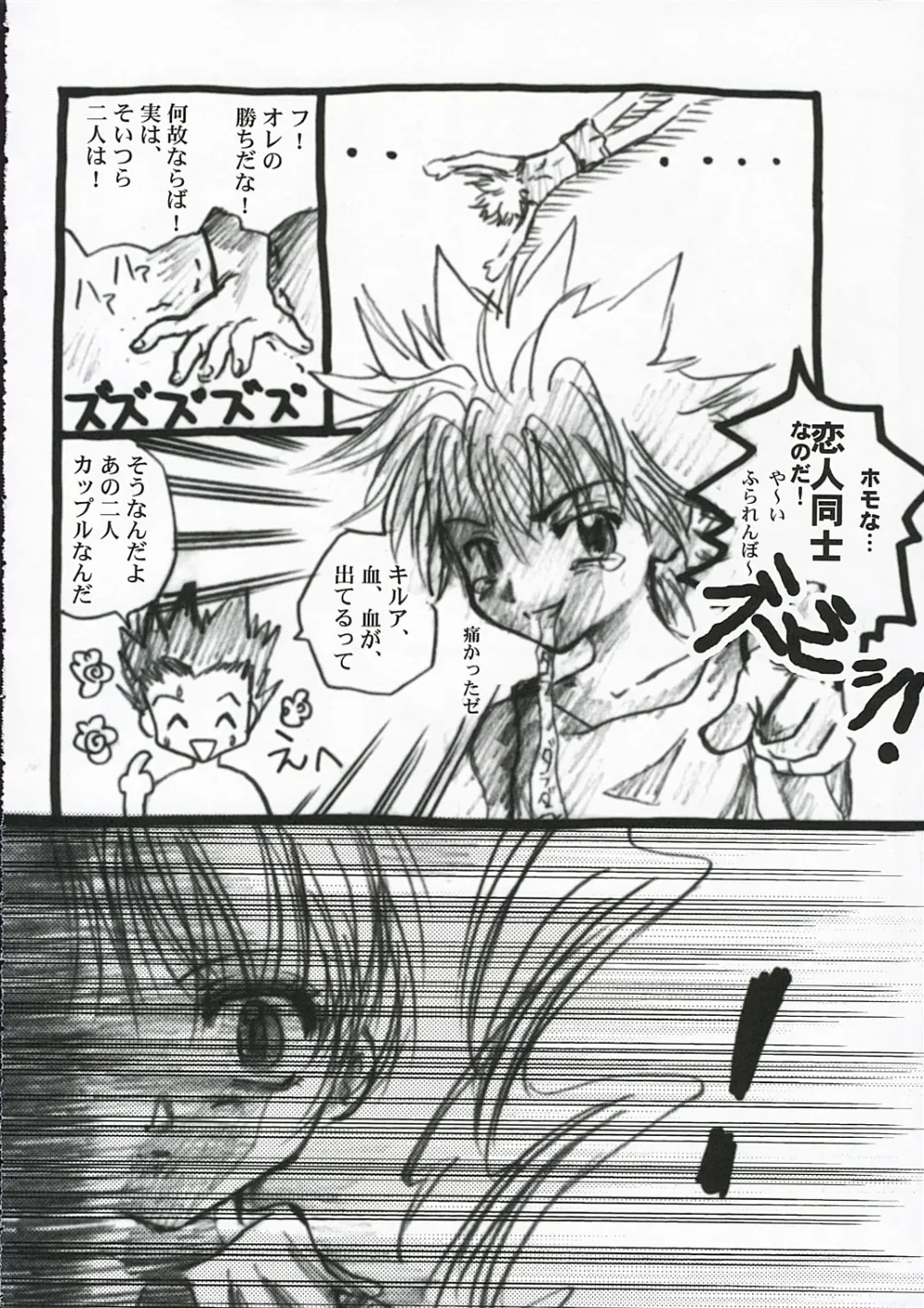 Hunter X Hunter,Nennyuu [Japanese][第31页]