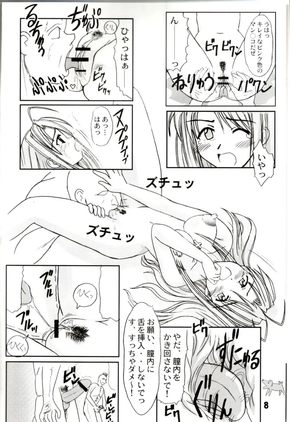 Love HinaTenchi Muyo,Love Hina 3 [Japanese][第7页]