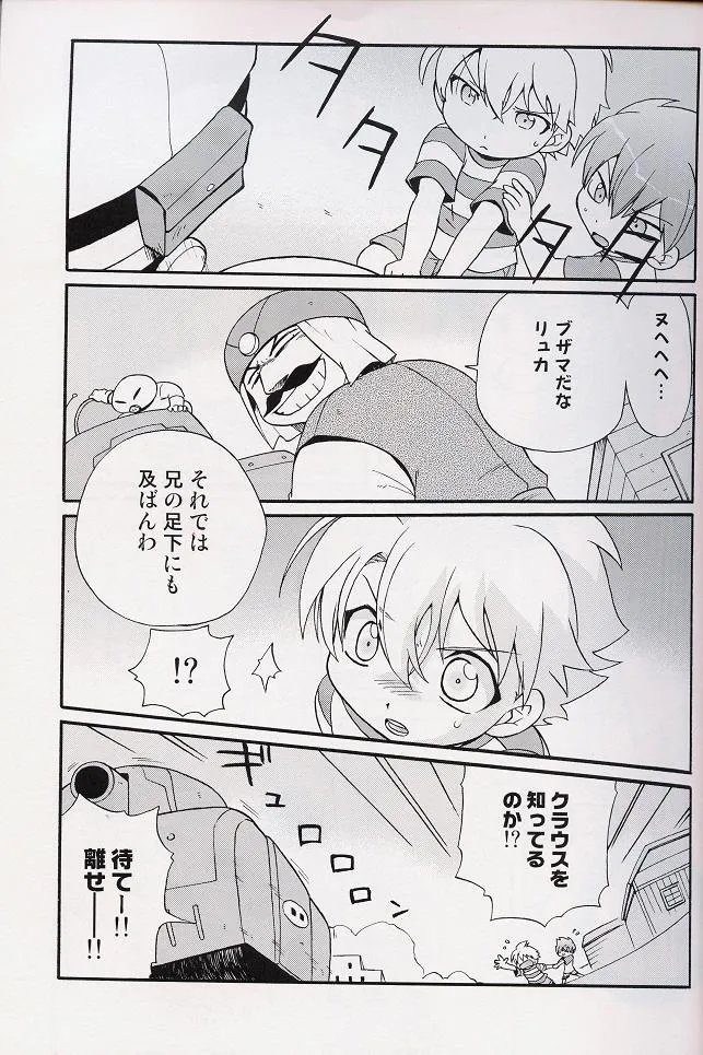 Earthbound,– Amata No Kioku 2 [Japanese][第20页]