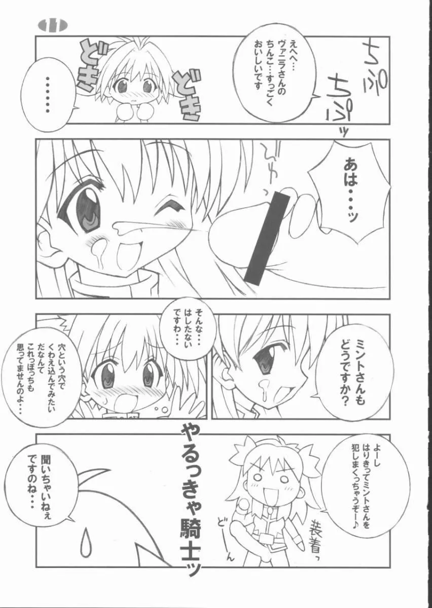 Galaxy Angel,Leo-Circle Junks [Japanese][第10页]