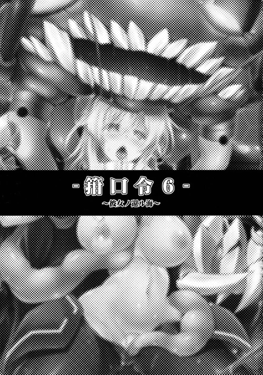 Kantai Collection,Kankourei 6 [Japanese][第3页]