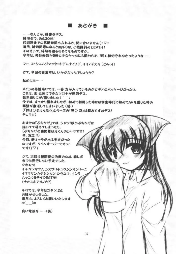 Sister Princess,CURIOSITY [Japanese][第35页]