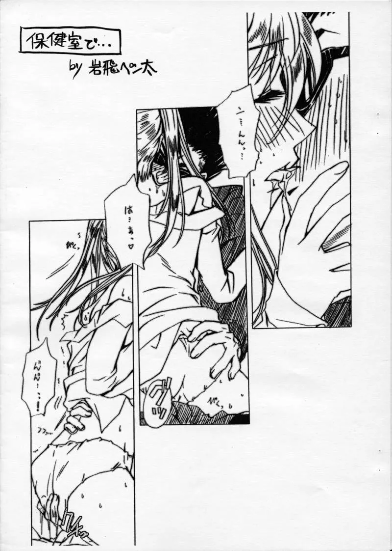 School Rumble,RUMBLE ROSE2 [Japanese][第3页]