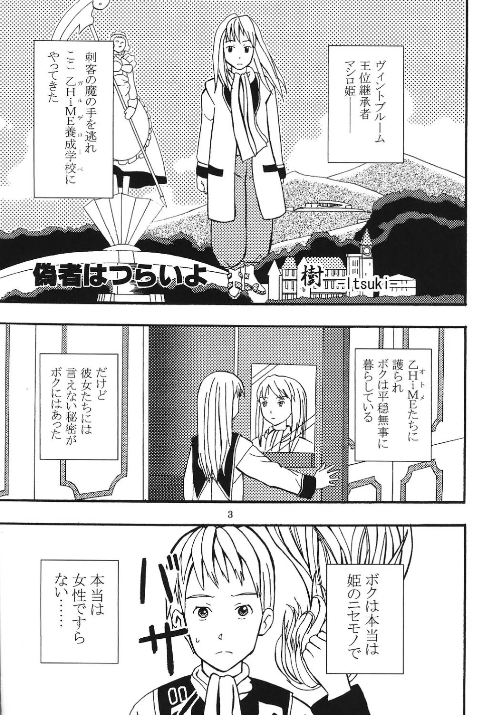 Mai-himeMai-otomeSuper Robot Wars,SUPER COSMIC BREED 3 [Japanese][第4页]