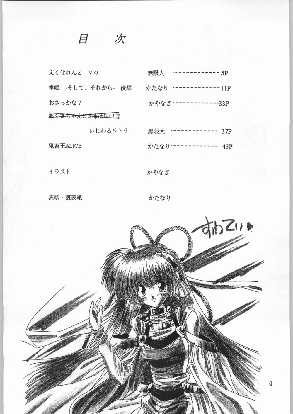 Samurai SpiritsVariable Geo,Alice Chantachi 6 [Japanese][第3页]