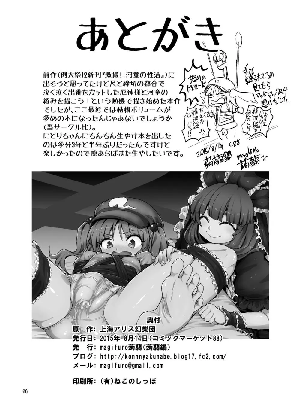 Touhou Project,Futanari Nitorisama [Japanese][第25页]