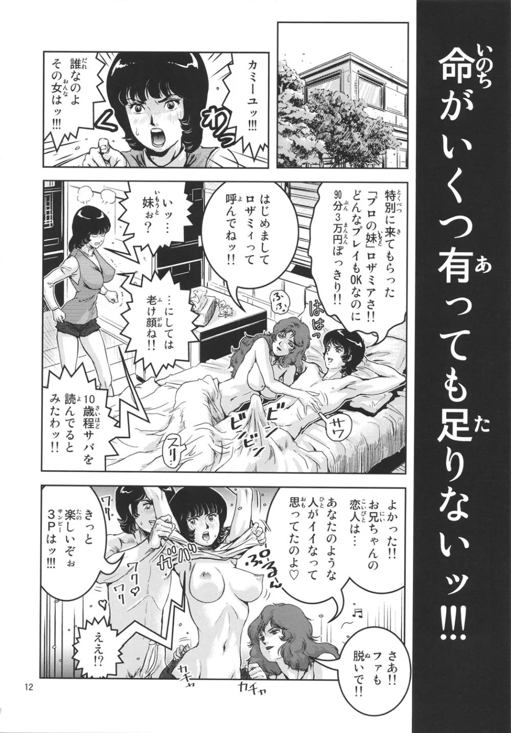 Zeta Gundam,OmanＺ [Japanese][第11页]
