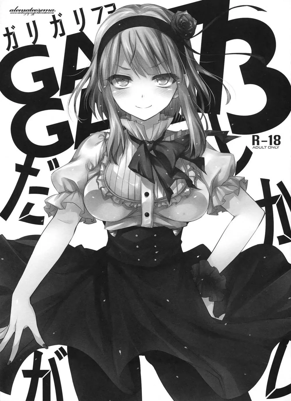 Dagashi Kashi,GARIGARI73 [Chinese][第4页]