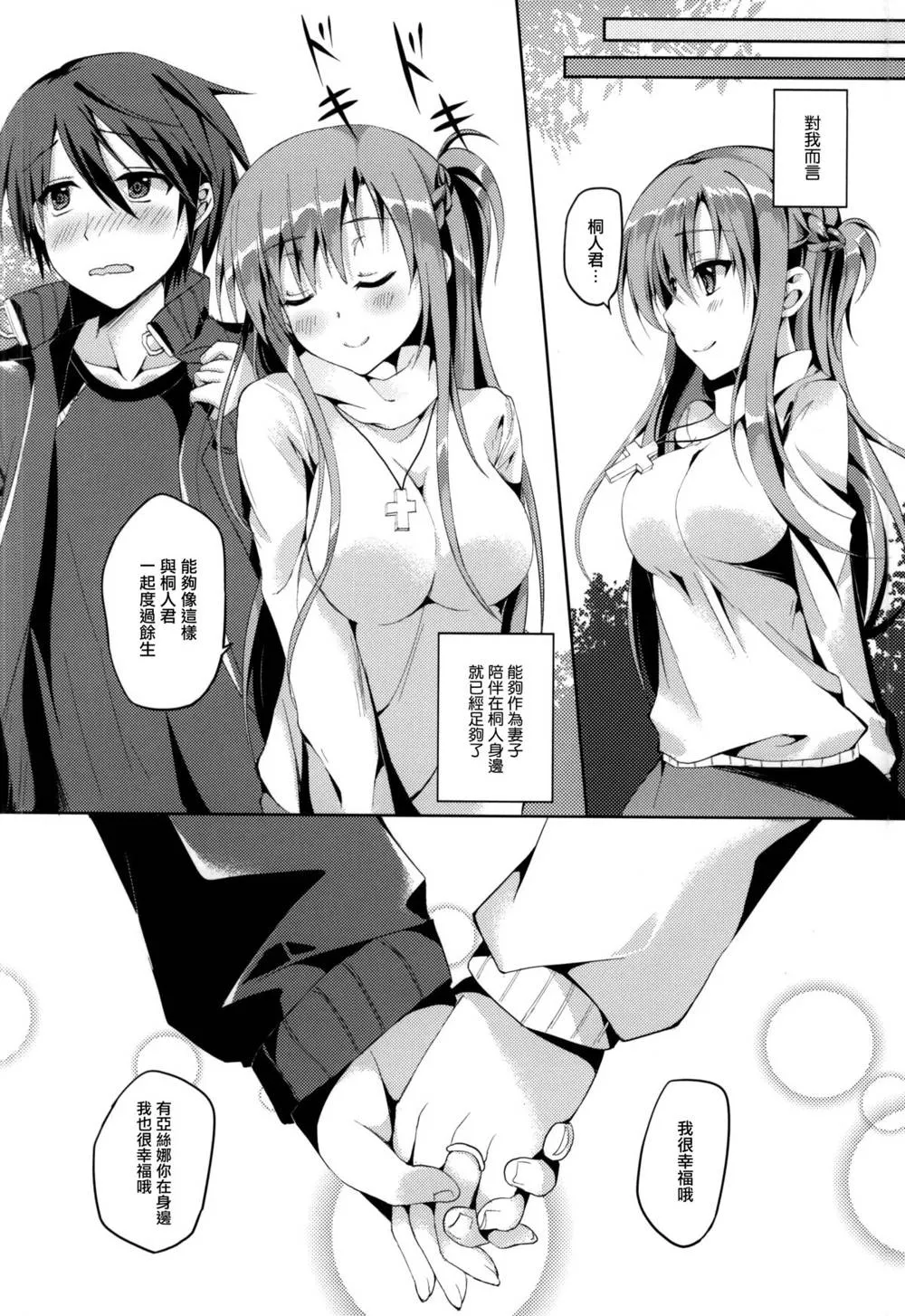 Sword Art Online,WIFE [Chinese][第20页]