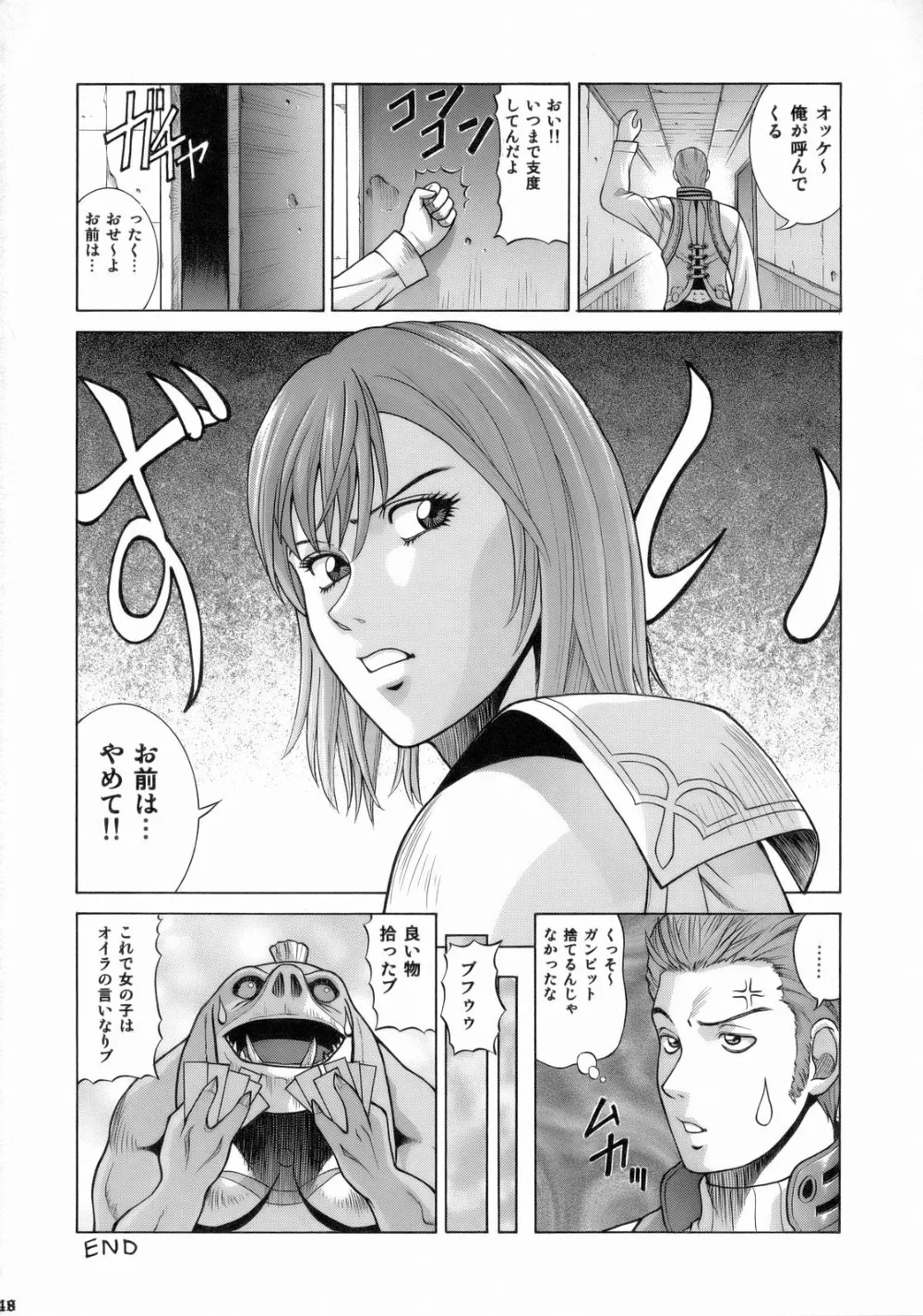 Final Fantasy Xii,ASHE [Japanese][第47页]